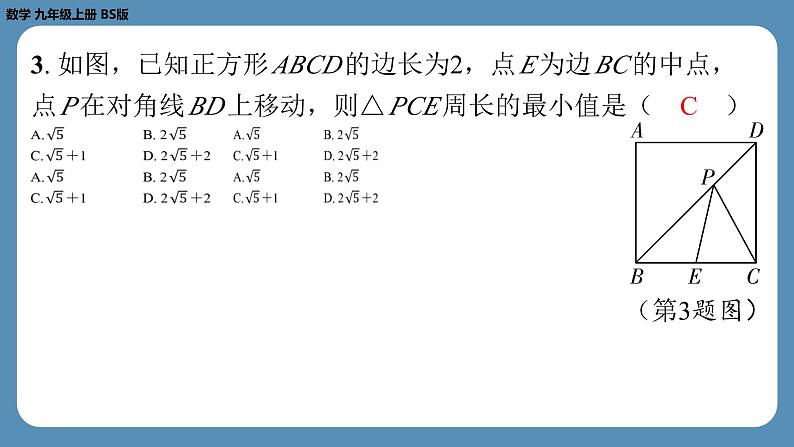 北师版九上数学专题2特殊平行四边形中的最值问题（课外培优课件）第4页