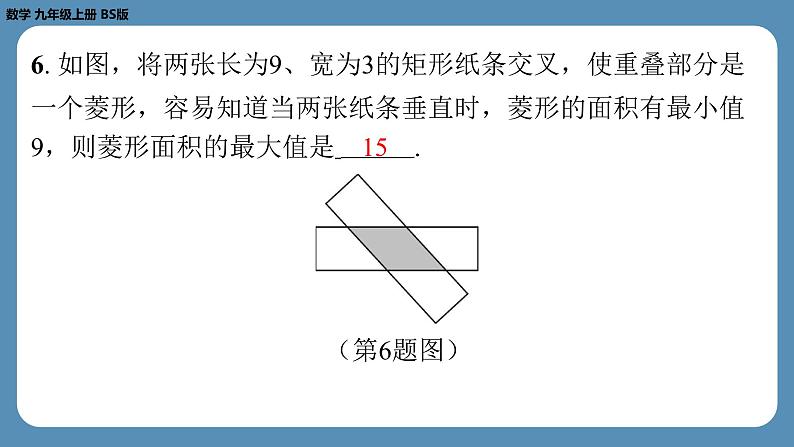 北师版九上数学专题2特殊平行四边形中的最值问题（课外培优课件）第7页