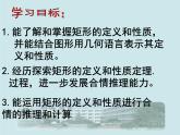 北师版九上数学第一章第二节第1课时矩形的定义和性质（课件）