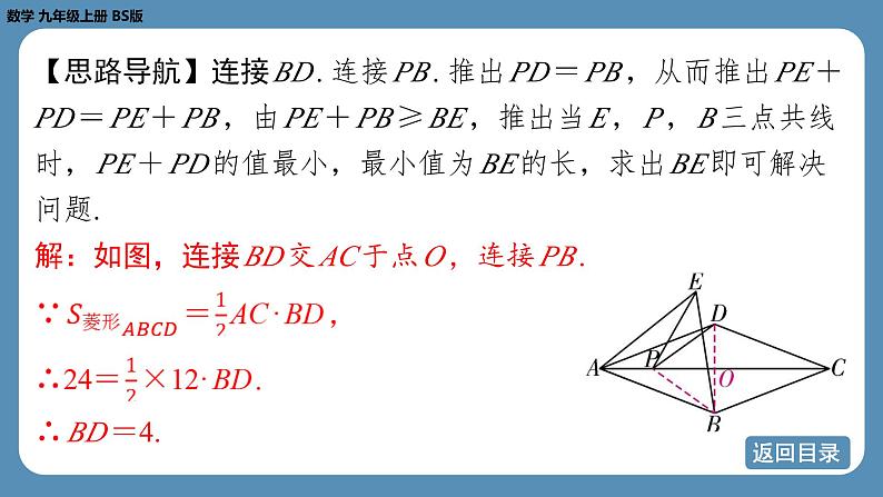 北师版九上数学专题2特殊平行四边形中的最值问题课件第7页