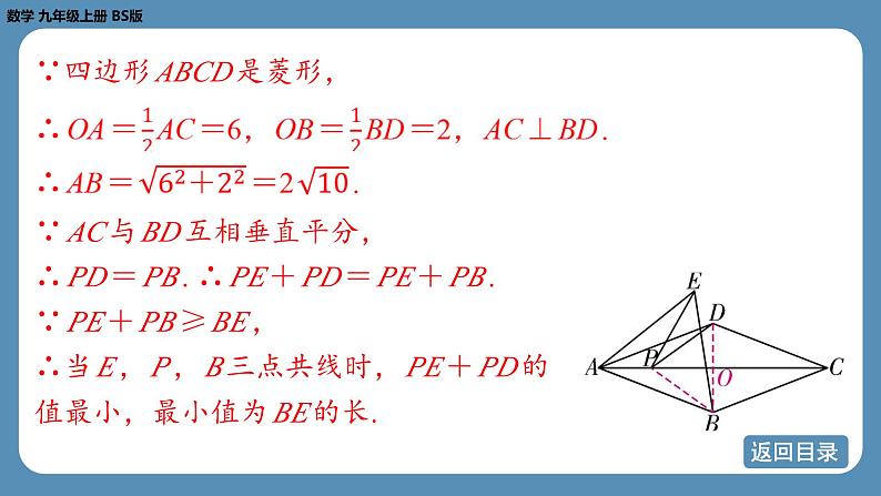 北师版九上数学专题2特殊平行四边形中的最值问题课件第8页