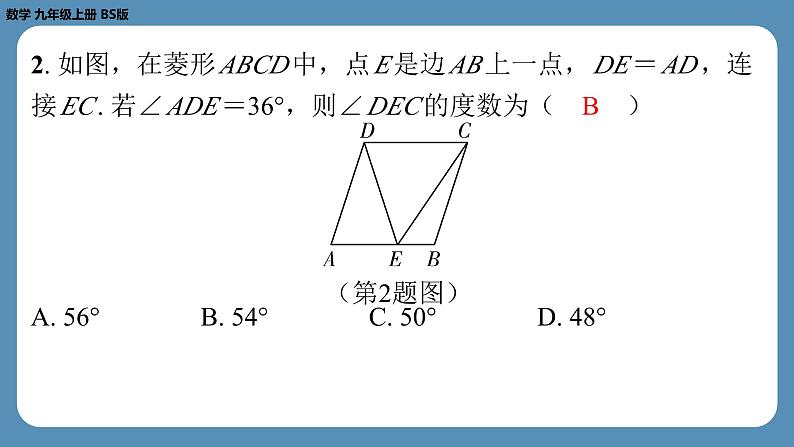 北师版九上数学第一章特殊平行四边形回顾与思考（课外培优课件）03