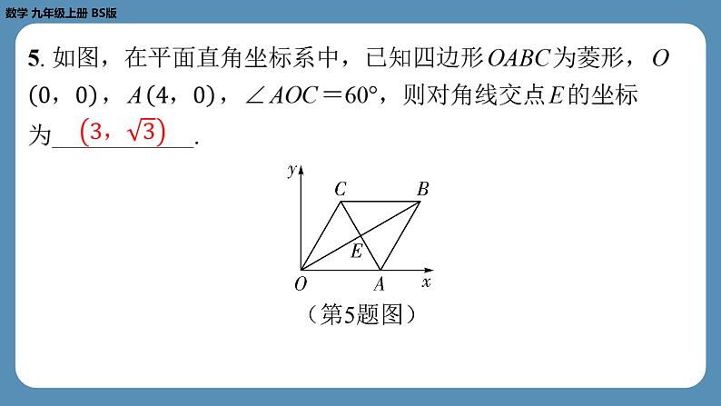 北师版九上数学第一章特殊平行四边形回顾与思考（课外培优课件）06