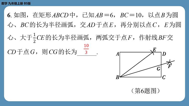 北师版九上数学第一章特殊平行四边形回顾与思考（课外培优课件）07