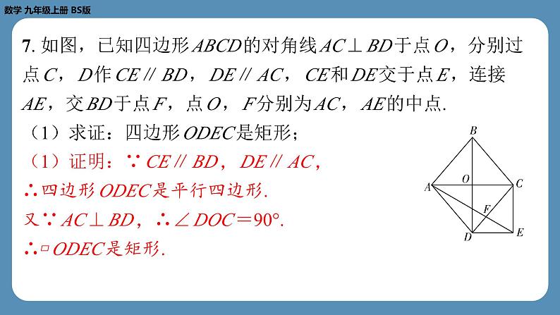 北师版九上数学第一章特殊平行四边形回顾与思考（课外培优课件）08