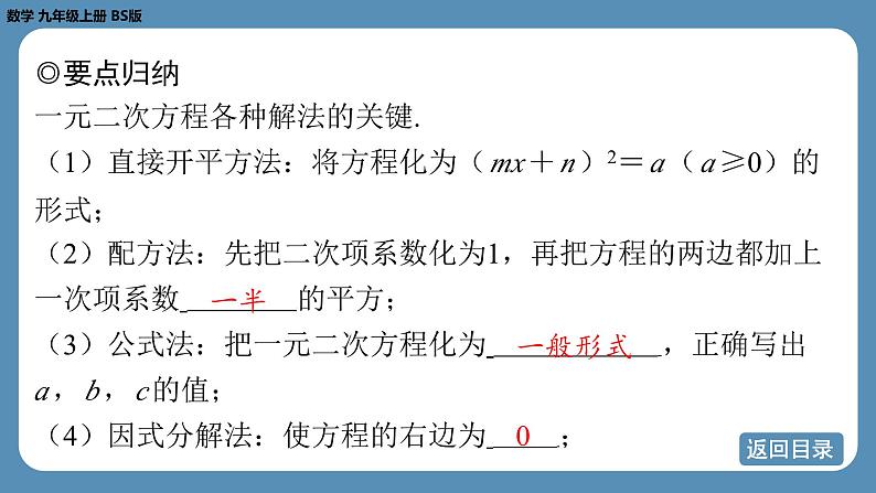 北师版九上数学专题3 一元二次方程的解法 课件05