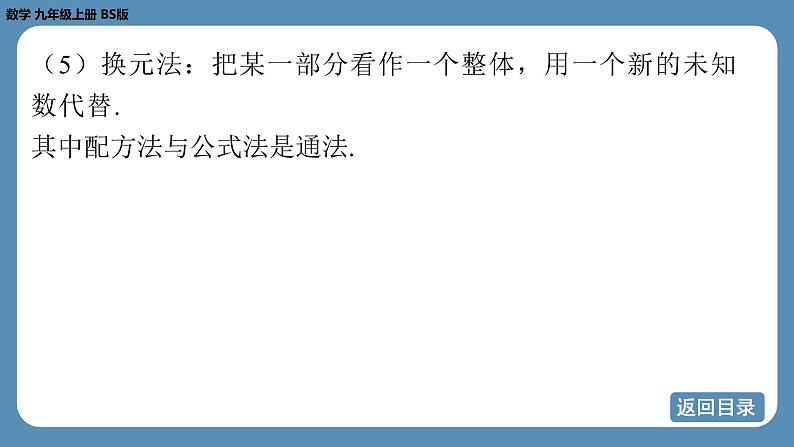 北师版九上数学专题3 一元二次方程的解法 课件06