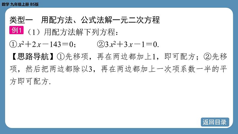 北师版九上数学专题3 一元二次方程的解法 课件08