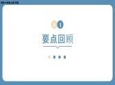 北师版九上数学第三章 概率的进一步认识 回顾与思考 课件