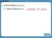 北师版九上数学第三章 概率的进一步认识 回顾与思考 课件