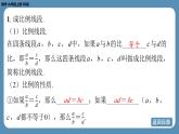北师版九上数学期末复习课（四） 第四章　图形的相似（课件）