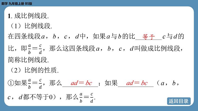 北师版九上数学期末复习课（四） 第四章　图形的相似（课件）04