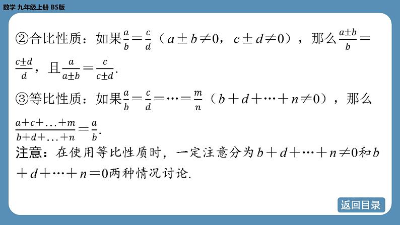 北师版九上数学期末复习课（四） 第四章　图形的相似（课件）05