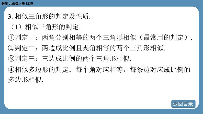 北师版九上数学期末复习课（四） 第四章　图形的相似（课件）07