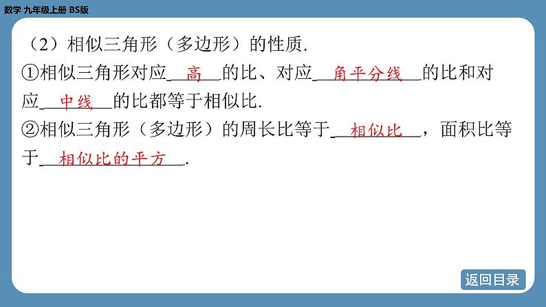 北师版九上数学期末复习课（四） 第四章　图形的相似（课件）08