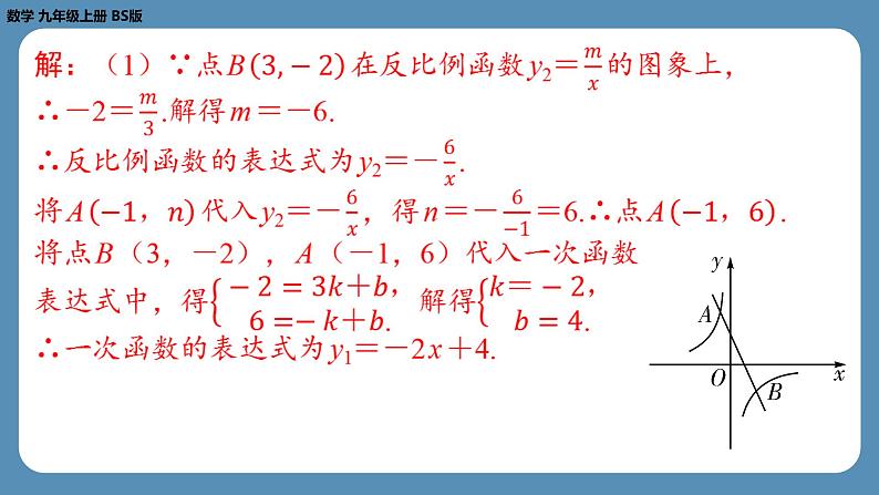 北师版九上数学6.2反比例函数的图象与性质（第一课时）（课外培优课件）第8页