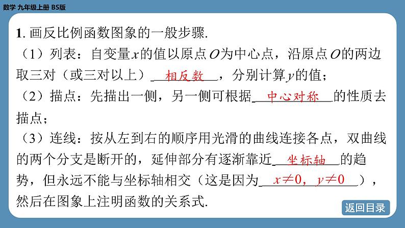 北师版九上数学6.2反比例函数的图象与性质（第一课时）课件04