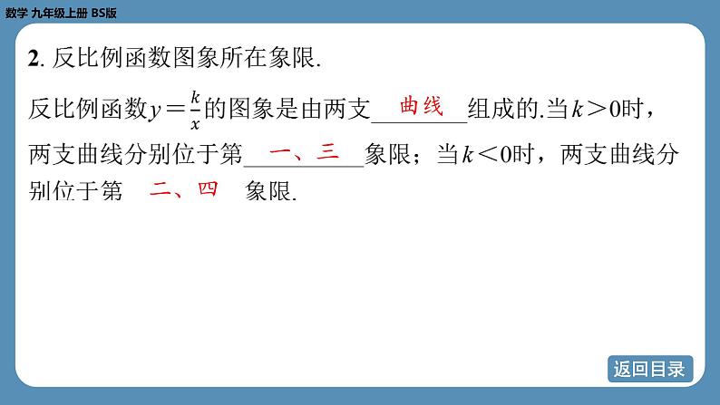 北师版九上数学6.2反比例函数的图象与性质（第一课时）课件05