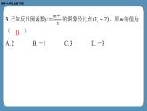 北师版九上数学6.3反比例函数的应用（课外培优课件）