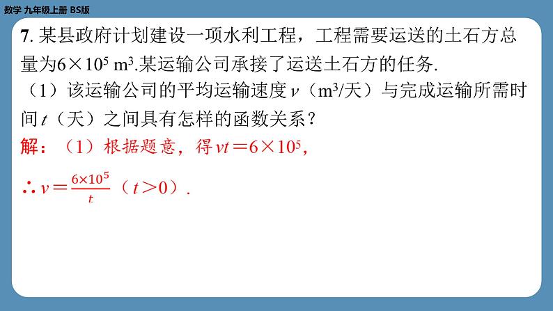 北师版九上数学6.3反比例函数的应用（课外培优课件）07