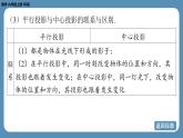 北师版九上数学第五章 投影与视图 回顾与思考 课件