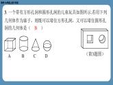 北师版九上数学第五章投影与视图回顾与思考（课外培优课件）