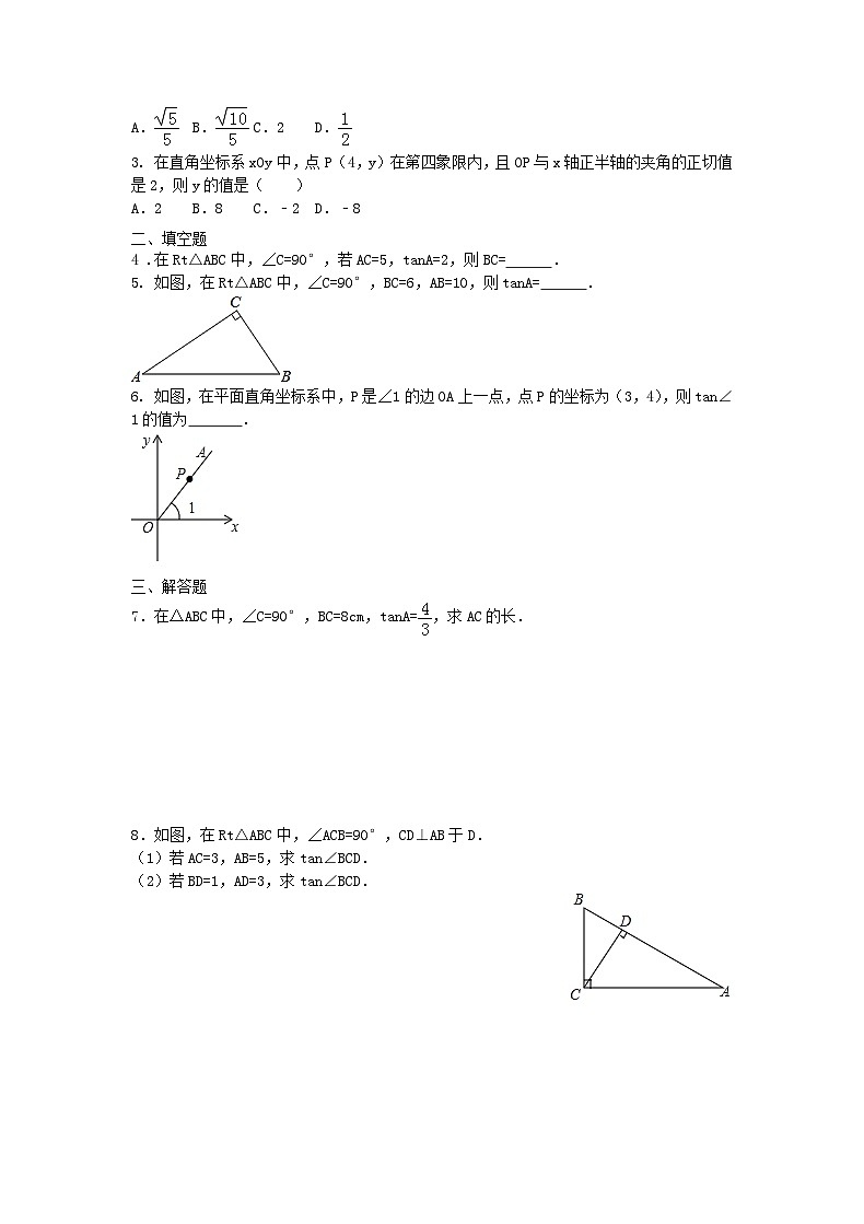 北师版九下数学1.1锐角三角函数（第1课时）【导学案】03