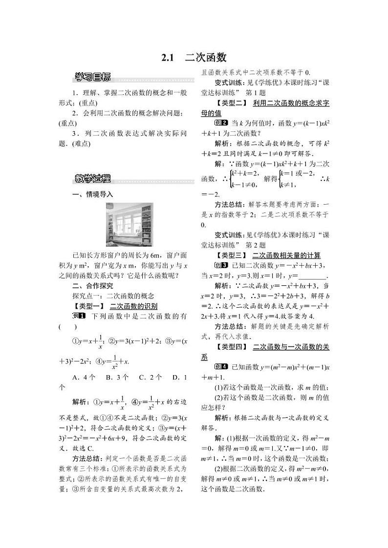 北师版九下数学2.1 二次函数1【教案】第1页