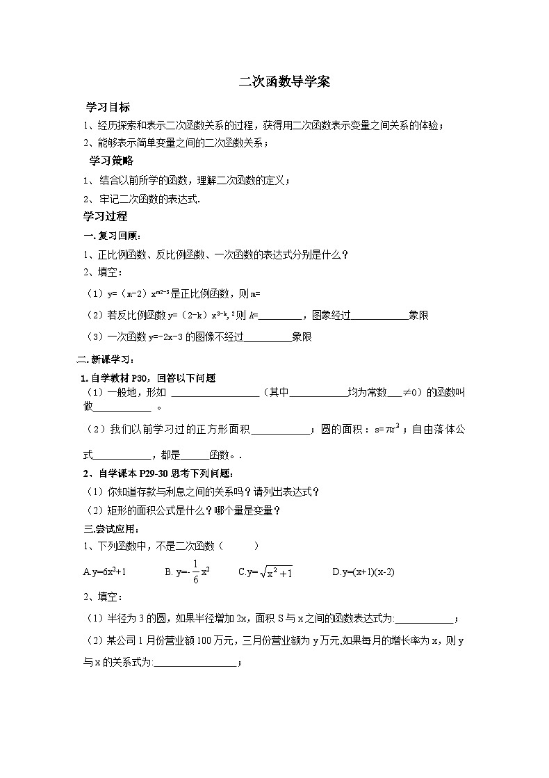 北师版九下数学2.1二次函数【导学案】01