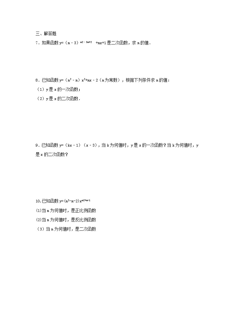 北师版九下数学2.1二次函数【导学案】03