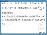 北师版九上数学专题5概率的综合问题（课外培优课件）