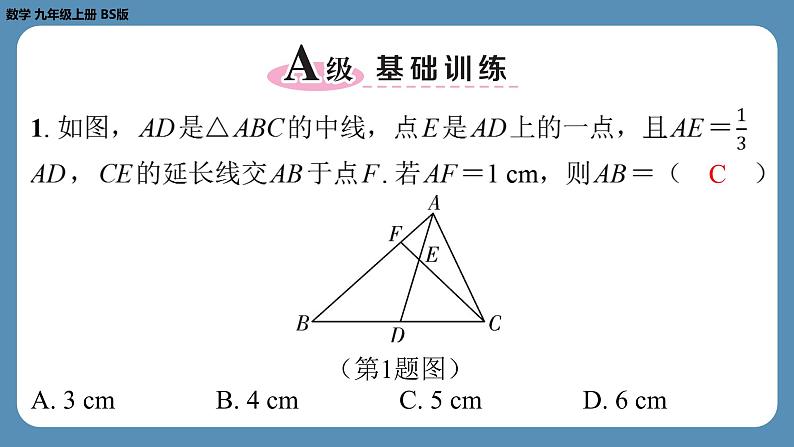 北师版九上数学专题7相似三角形中常作的辅助线（课外培优课件）第2页