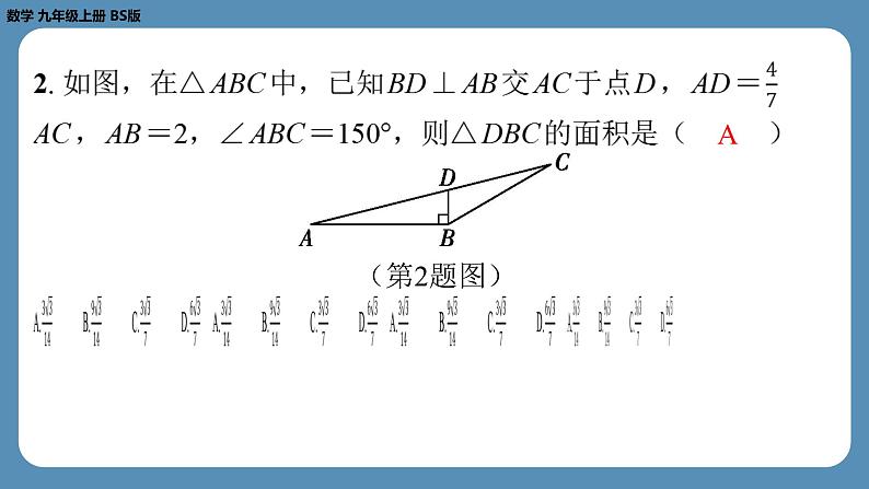 北师版九上数学专题7相似三角形中常作的辅助线（课外培优课件）第3页