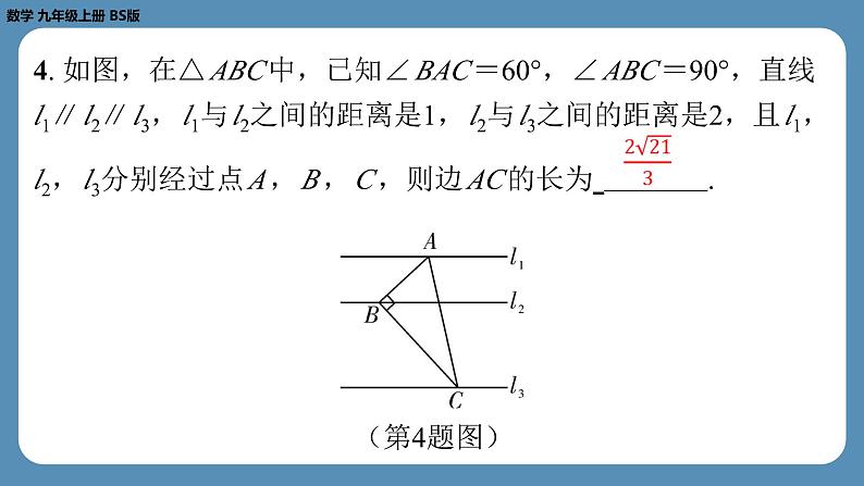 北师版九上数学专题7相似三角形中常作的辅助线（课外培优课件）第5页