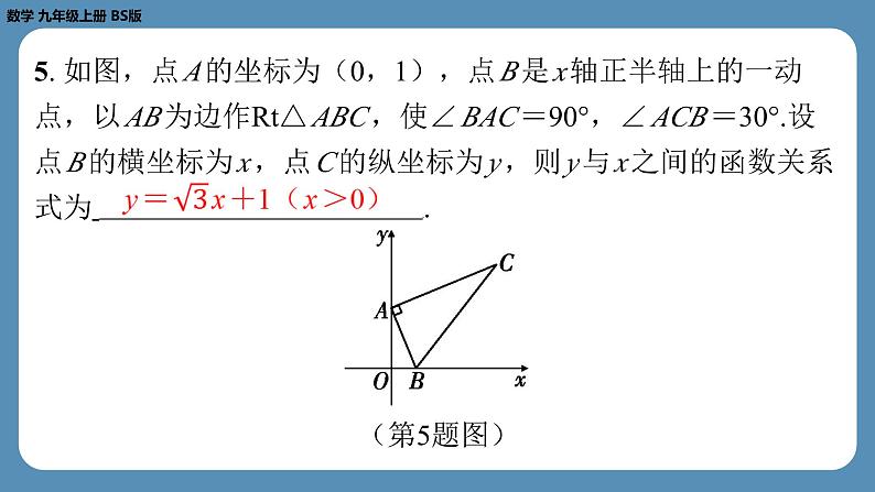 北师版九上数学专题7相似三角形中常作的辅助线（课外培优课件）第6页