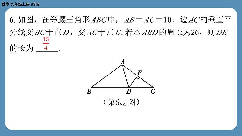 北师版九上数学专题7相似三角形中常作的辅助线（课外培优课件）第7页