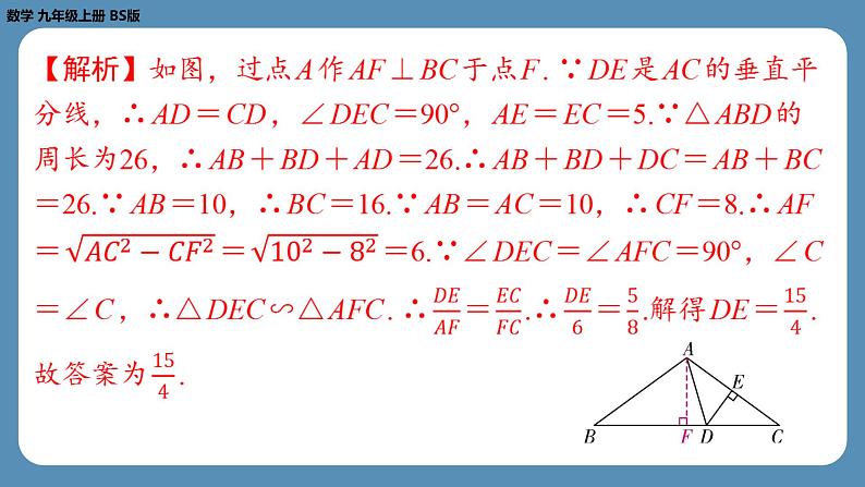 北师版九上数学专题7相似三角形中常作的辅助线（课外培优课件）第8页