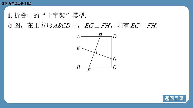 北师版九上数学专题1 矩形、正方形中的四个常考模型 课件第5页