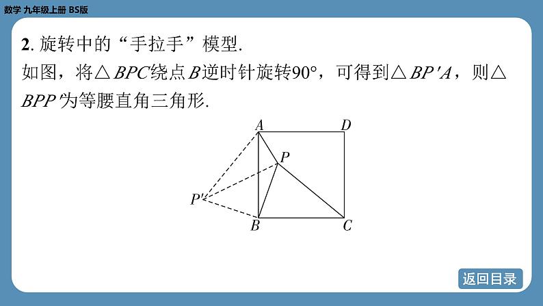 北师版九上数学专题1 矩形、正方形中的四个常考模型 课件第6页