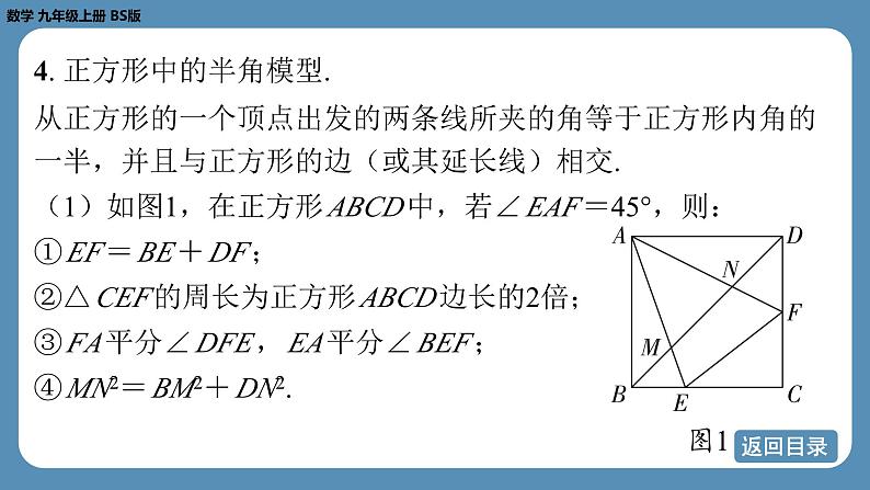 北师版九上数学专题1 矩形、正方形中的四个常考模型 课件第8页