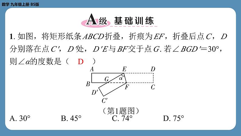 北师版九上数学专题1矩形、正方形中的四个常考模型（课外培优课件）第2页