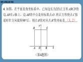 北师版九上数学专题1矩形、正方形中的四个常考模型（课外培优课件）