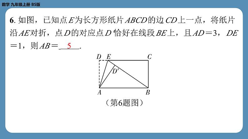 北师版九上数学专题1矩形、正方形中的四个常考模型（课外培优课件）第7页