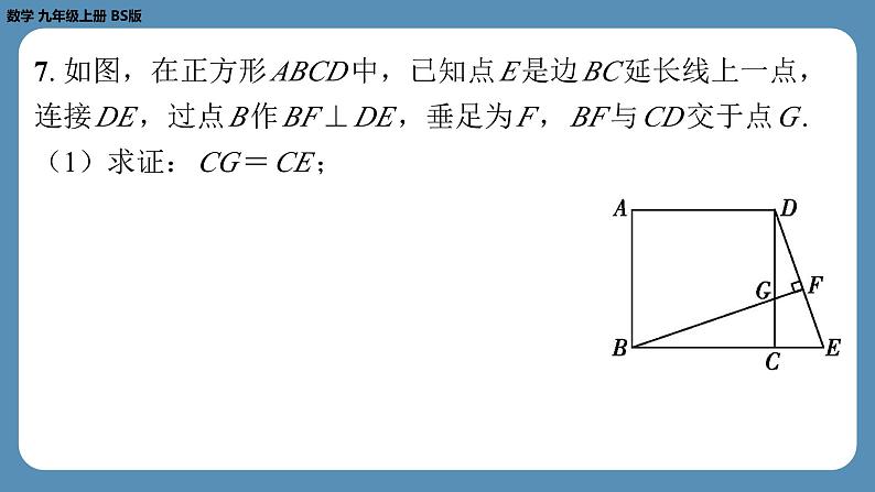 北师版九上数学专题1矩形、正方形中的四个常考模型（课外培优课件）第8页