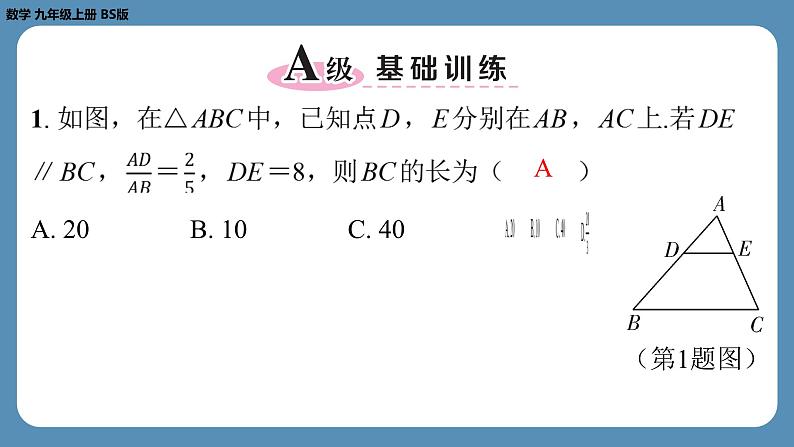 北师版九上数学专题6相似三角形的基本模型（课外培优课件）第2页