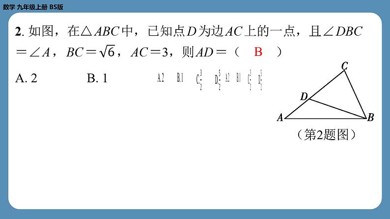 北师版九上数学专题6相似三角形的基本模型（课外培优课件）第3页