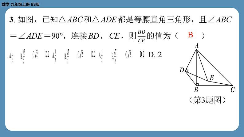 北师版九上数学专题6相似三角形的基本模型（课外培优课件）第4页