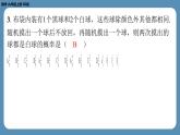 北师版九上数学期末复习课（三）第三章概率的进一步认识，第五章投影与视图（课外培优课件）