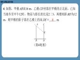 北师版九上数学期末复习课（三）第三章概率的进一步认识，第五章投影与视图（课外培优课件）