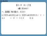 北师版九上数学第一周自主评价练习（课件）